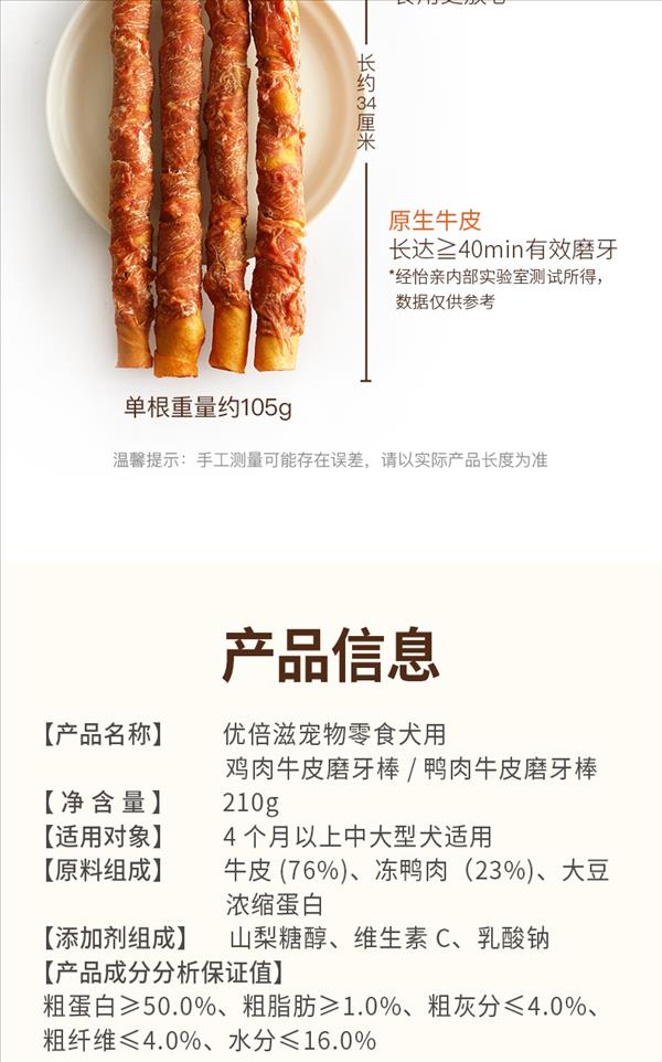 优倍滋 宠物零食犬用鸡肉牛皮磨牙棒 210g 磨牙洁齿 狗零食