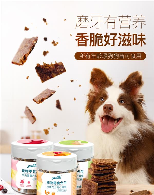 怡亲 宠物零食犬用鸭肉苹果夹心薄脆狗饼干 120g