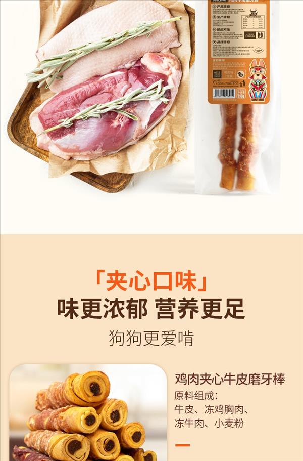 优倍滋 宠物零食犬用6.5寸鸭肉牛皮磨牙棒 200g 磨牙洁齿