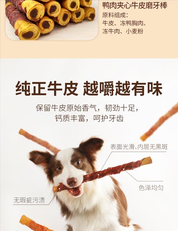 优倍滋 宠物零食犬用6.5寸鸭肉牛皮磨牙棒 200g 磨牙洁齿