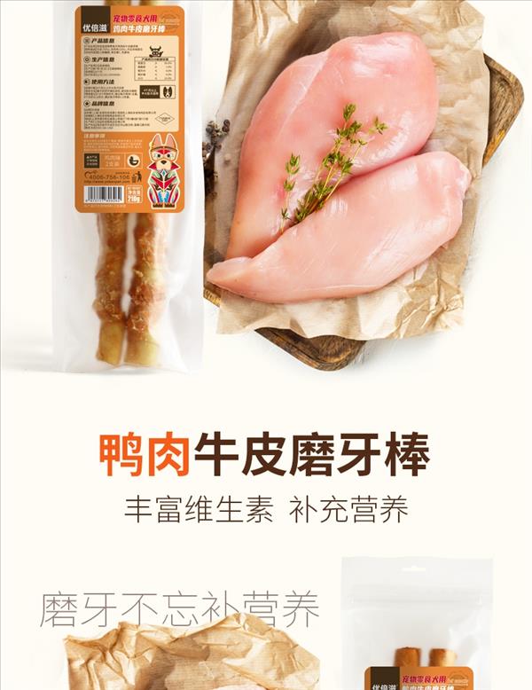 优倍滋 宠物零食犬用6.5寸鸡肉牛皮磨牙棒 200g 磨牙洁齿