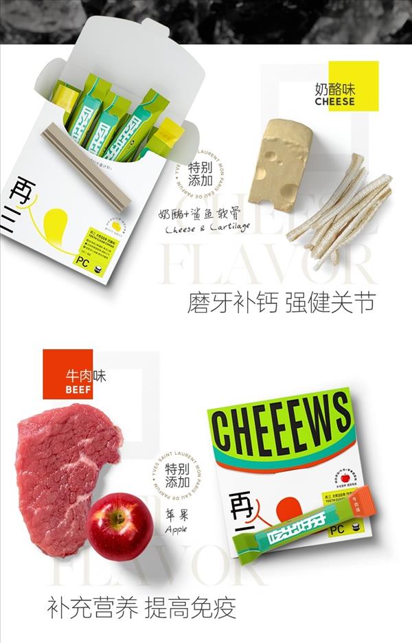 再三 宠物零食犬用洁齿骨（奶酪味）16g*10支装