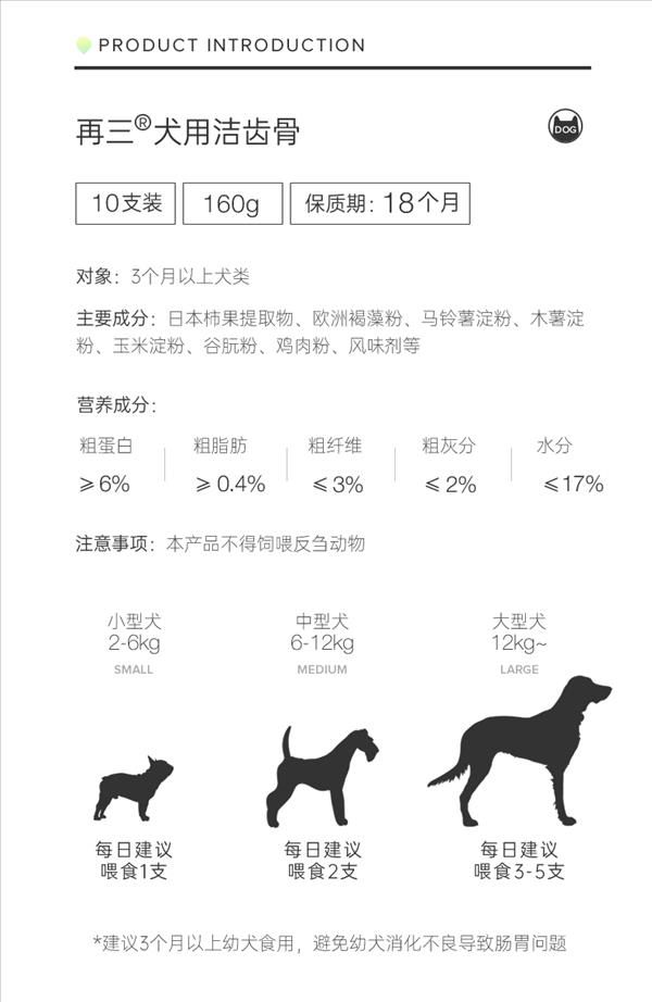 再三 宠物零食犬用洁齿骨（三文鱼味）16g*10支装