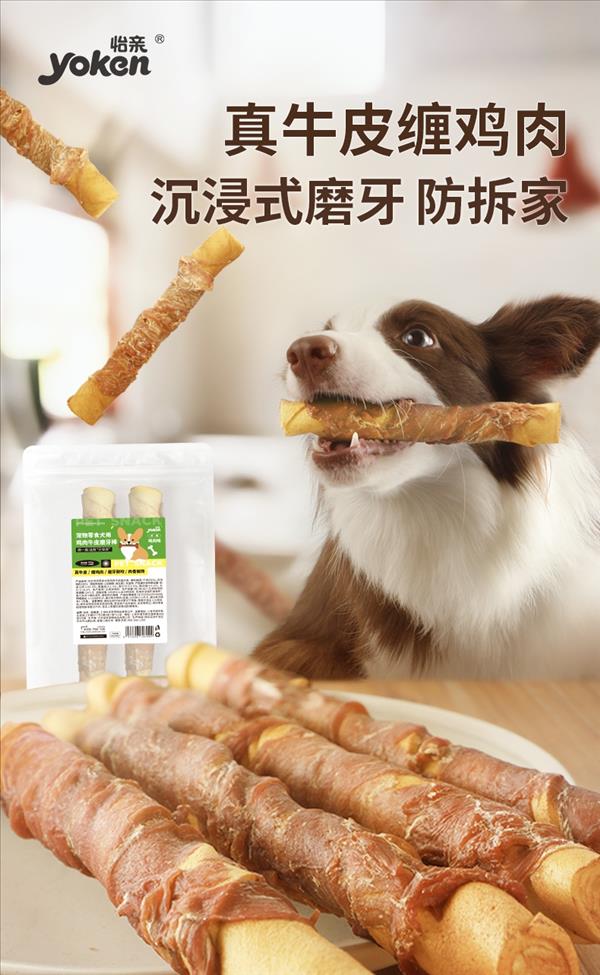 怡亲 宠物零食犬用鸡肉牛皮磨牙棒 100g