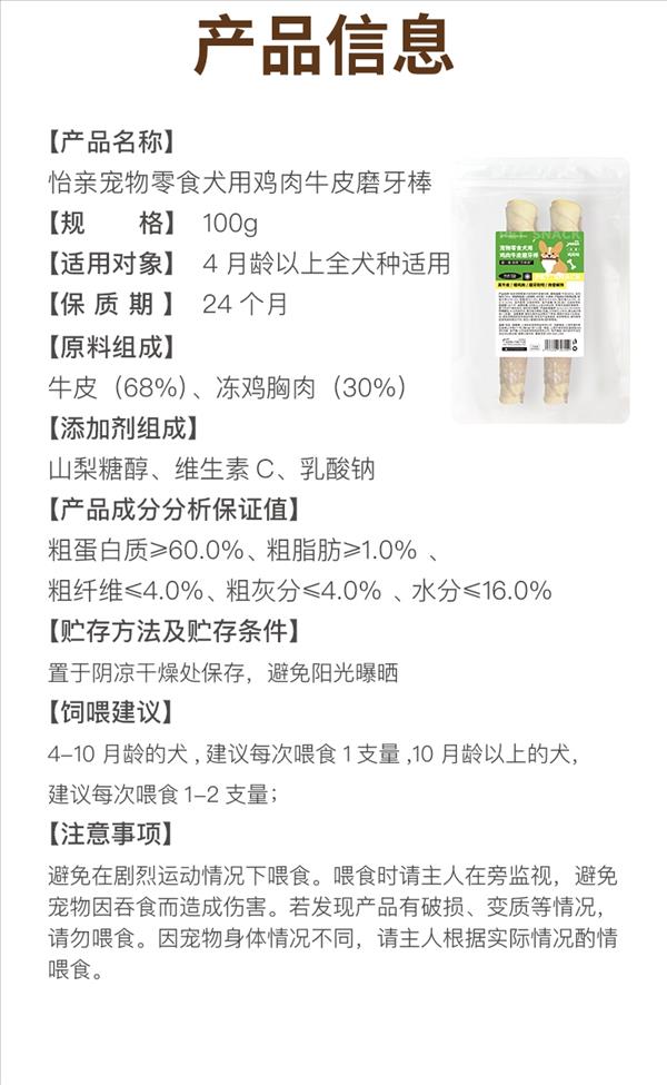 怡亲 宠物零食犬用鸡肉牛皮磨牙棒 100g