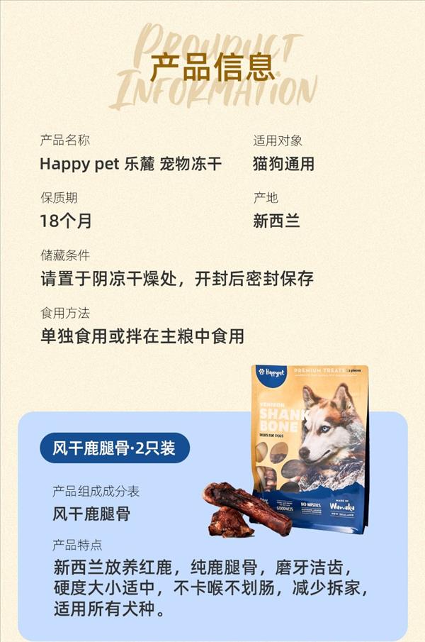 HappyPet乐麓 新西兰放养红鹿风干鹿腿骨 2只装 狗用磨牙棒骨