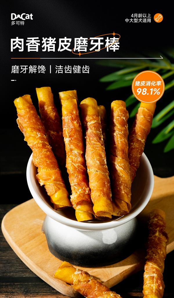 多可特 狗狗零食鸭肉牛皮卷磨牙棒 100g