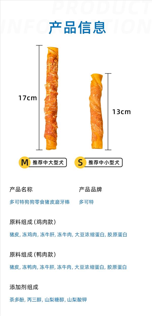 多可特 狗狗零食鸭肉牛皮卷磨牙棒 100g