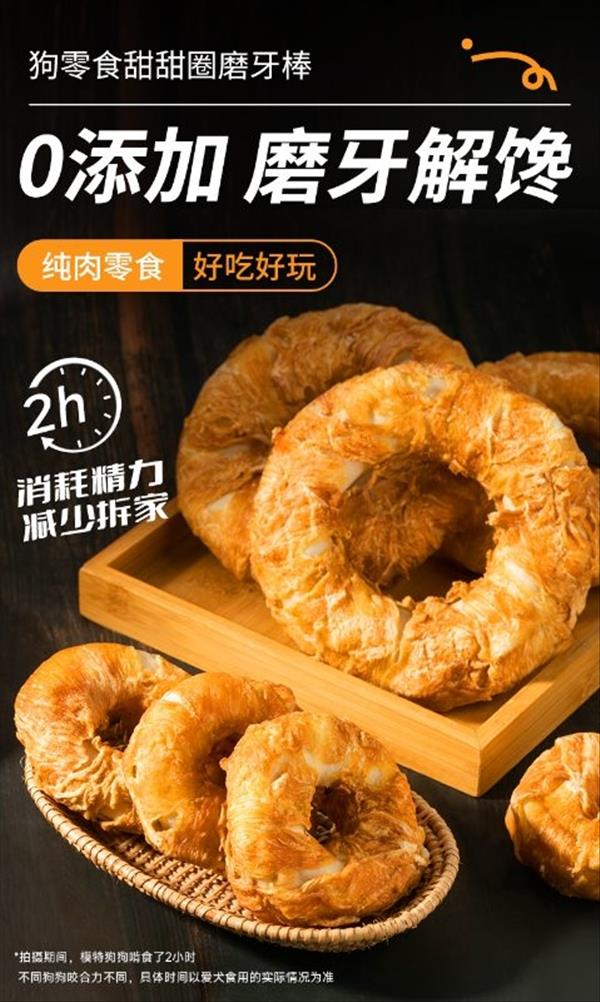 多可特 宠物零食磨牙甜甜圈50g*2只