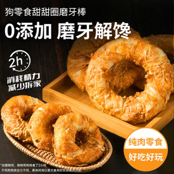 多可特 宠物零食磨牙甜甜圈 150g*1只