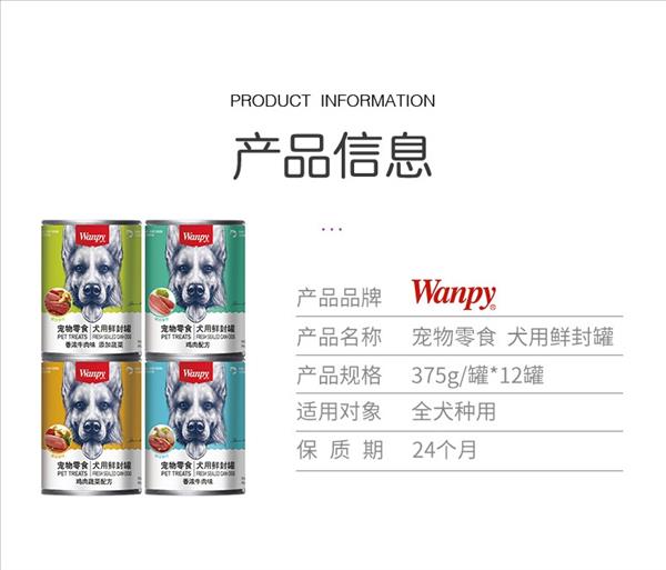 顽皮Wanpy 牛肉口味狗罐头 375g*12 罐