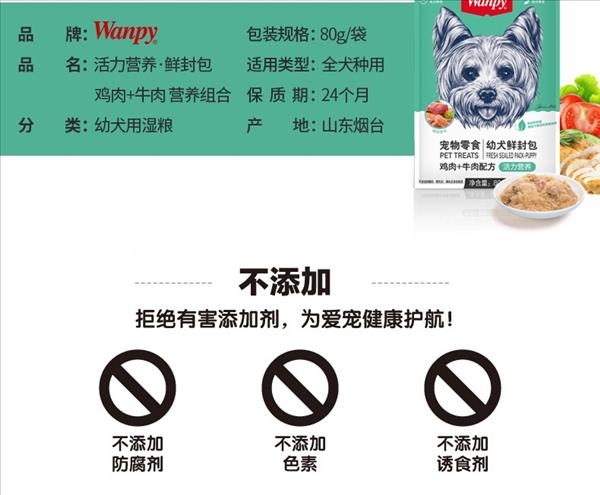 顽皮Wanpy 鸡肉蔬菜鲜封包狗湿粮 80g