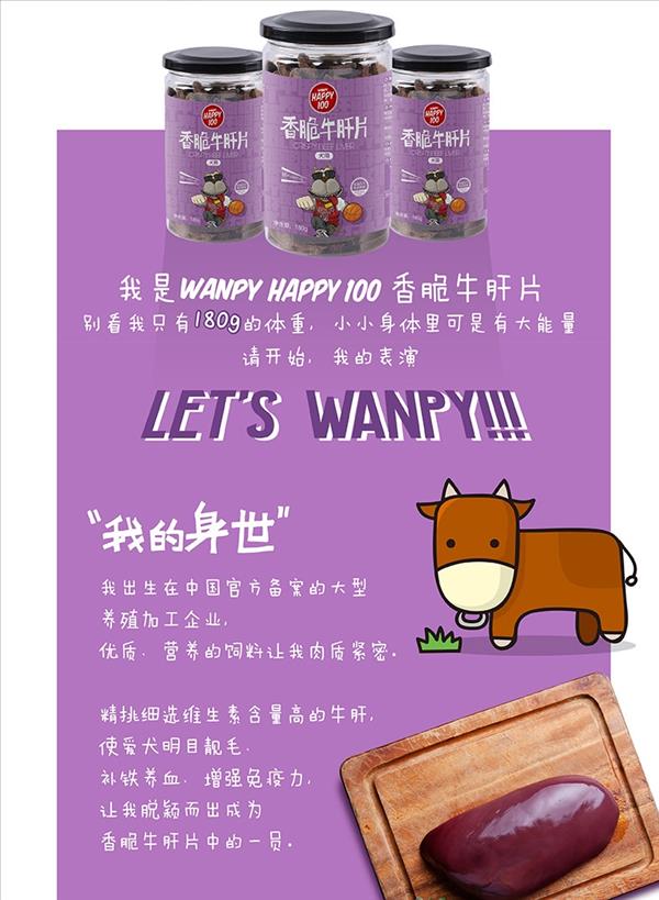 顽皮Wanpy Happy100香脆牛肝片奖励狗零食 180g