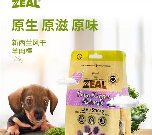 真致Zeal 风干羊肉棒 125g 狗零食 新西兰进口