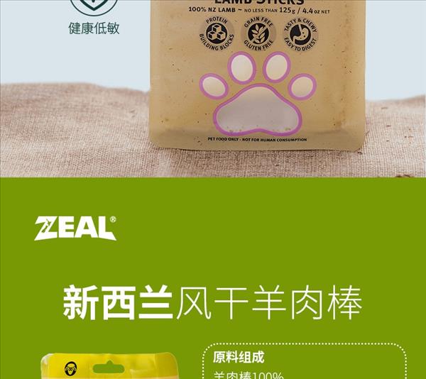 真致Zeal 风干羊肉棒 125g 狗零食 新西兰进口