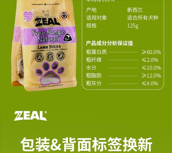 真致Zeal 风干羊肉棒 125g 狗零食 新西兰进口