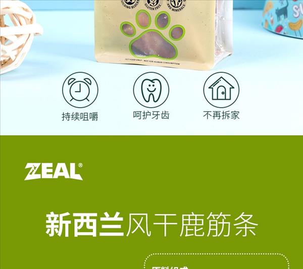 真致Zeal 风干鹿筋条 125g 狗零食 新西兰进口