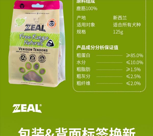 真致Zeal 风干鹿筋条 125g 狗零食 新西兰进口