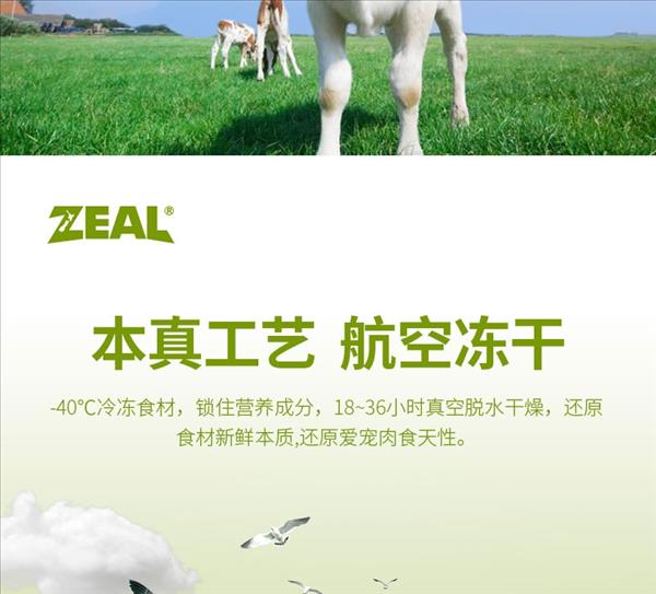 真致ZEAL 冻干牛肉鹿肉小点100g 狗零食 新西兰进口