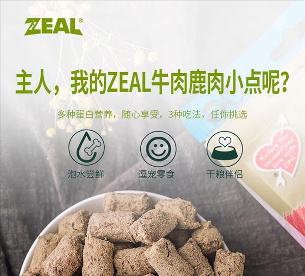 真致ZEAL 冻干牛肉鹿肉小点100g 狗零食 新西兰进口