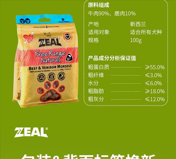 真致ZEAL 冻干牛肉鹿肉小点100g 狗零食 新西兰进口