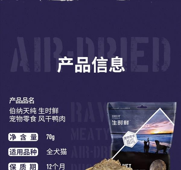 伯纳天纯 生时鲜宠物零食风干鸭肉 70g 猫狗通用 适口性好