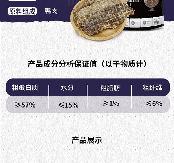 伯纳天纯 生时鲜宠物零食风干鸭肉 70g 猫狗通用 适口性好