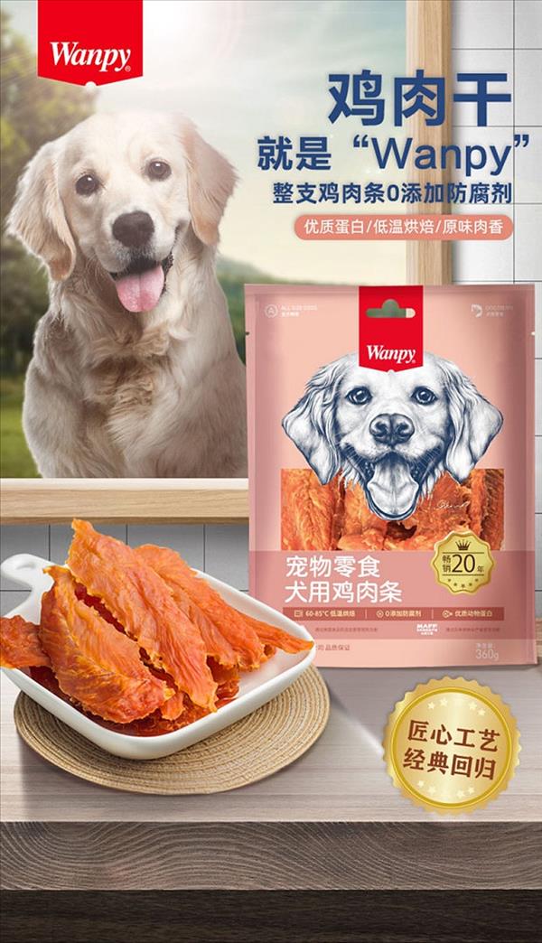 Wanpy顽皮 宠物狗零食犬用肉串儿 360g 口感丰富