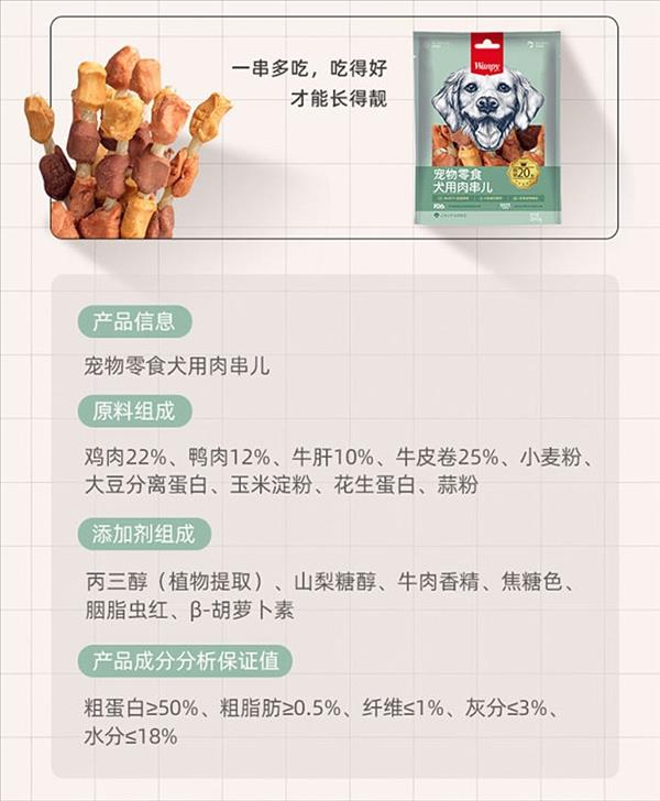 Wanpy顽皮 宠物狗零食犬用肉串儿 360g 口感丰富