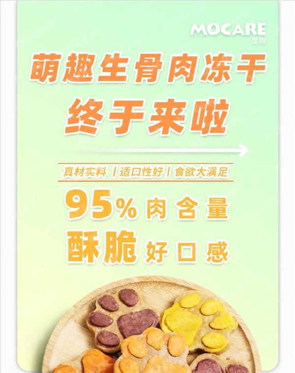 魔咖 宠物零食犬用萌趣犬爪冻干磨牙棒棒糖 60g