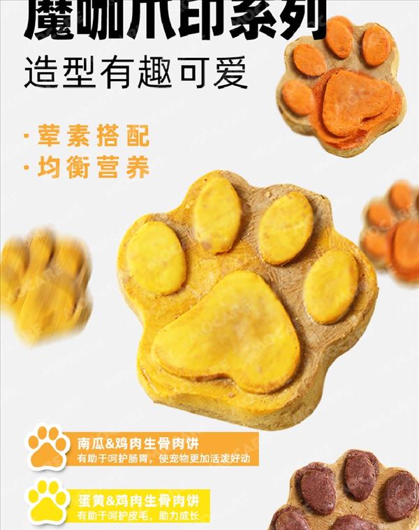 魔咖 宠物零食犬用萌趣犬爪冻干磨牙棒棒糖 60g