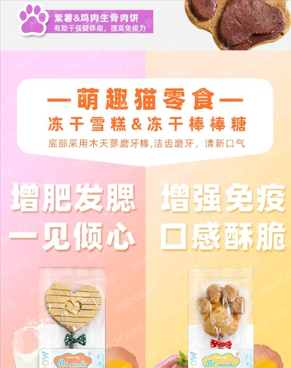 魔咖 宠物零食犬用萌趣犬爪冻干磨牙棒棒糖 60g