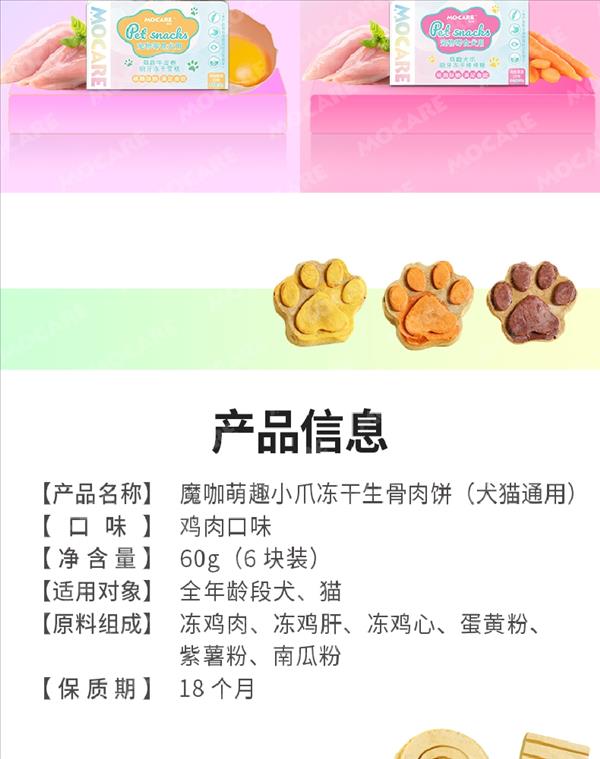 魔咖 宠物零食犬用萌趣犬爪冻干磨牙棒棒糖 60g