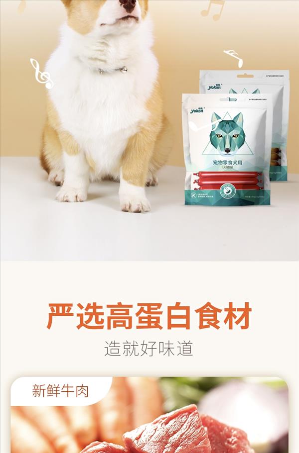 怡亲Yoken 犬用鸭肉火腿肠奖励狗零食 15g*30支*3组