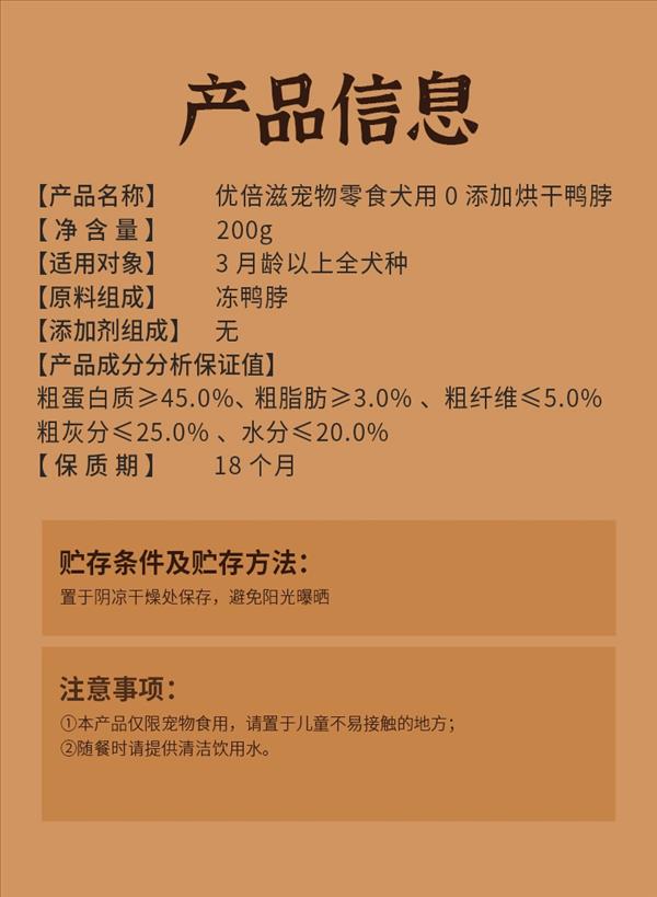 优倍滋 宠物零食犬用无添加烘干鸭脖 200g