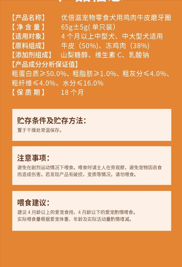 优倍滋 宠物零食犬用鸡肉牛皮磨牙圈 65g（单只装）