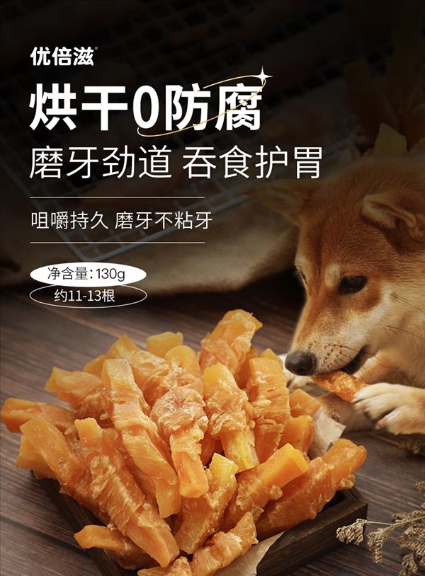 优倍滋 宠物零食犬用膳食红薯鸡肉条 130g