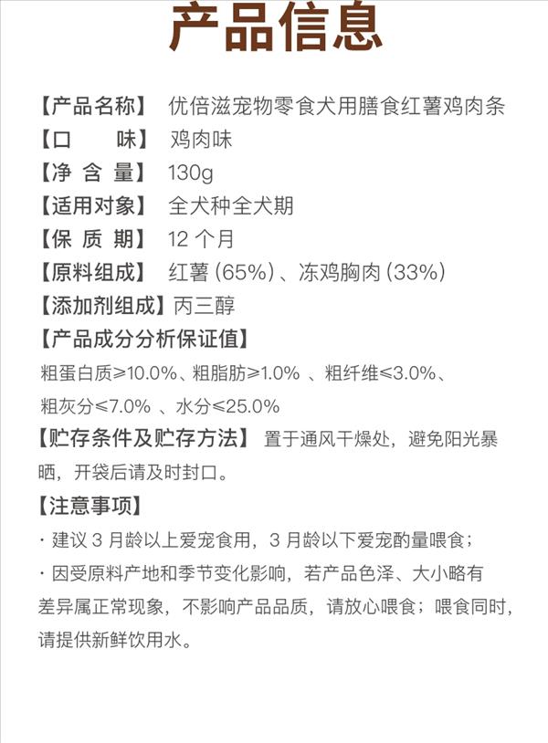 优倍滋 宠物零食犬用膳食红薯鸡肉条 130g