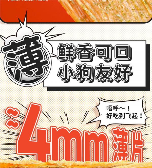 顽皮 wanpy宠物零食犬用薄片系列鸡肉海藻口味 100g