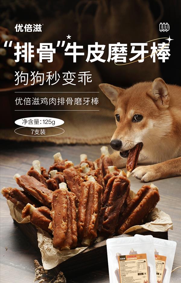 宠物零食犬用鸡肉排骨磨牙棒 125g