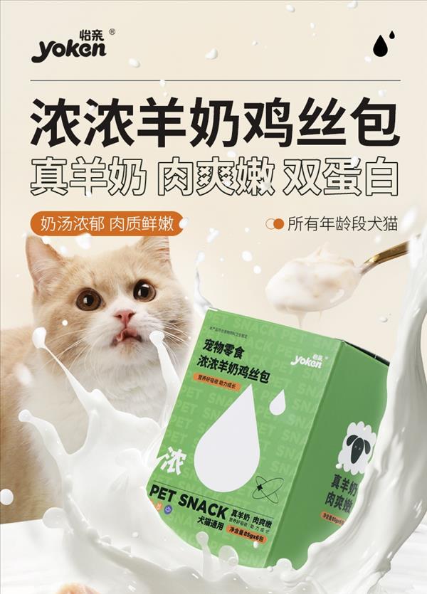 怡亲 猫狗湿粮零食羊奶鸡丝包混合装 85g*6包