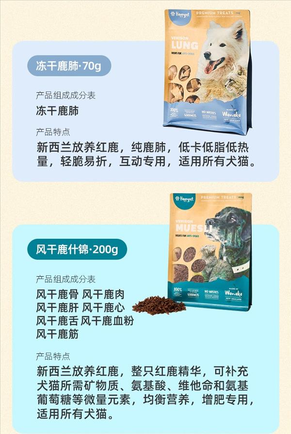 HappyPet乐麓 新西兰放养红鹿风干鹿什锦 200g 猫狗通用营养零食