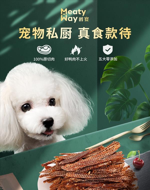 爵宴 Meatyway犬零食纯粹鸭胸肉908g