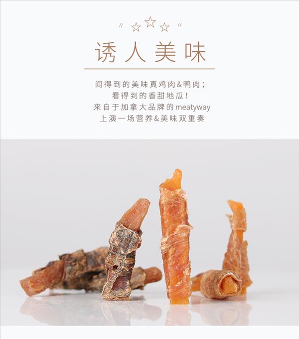 爵宴 meatyway犬零食鸭肉甘薯卷100g