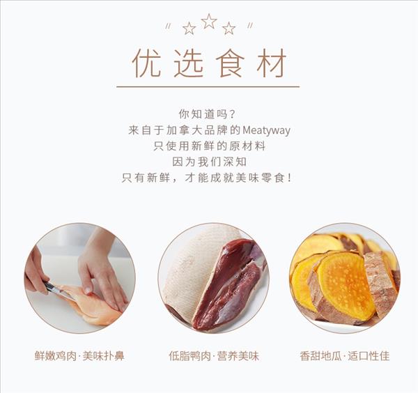 爵宴 meatyway犬零食鸭肉甘薯卷100g