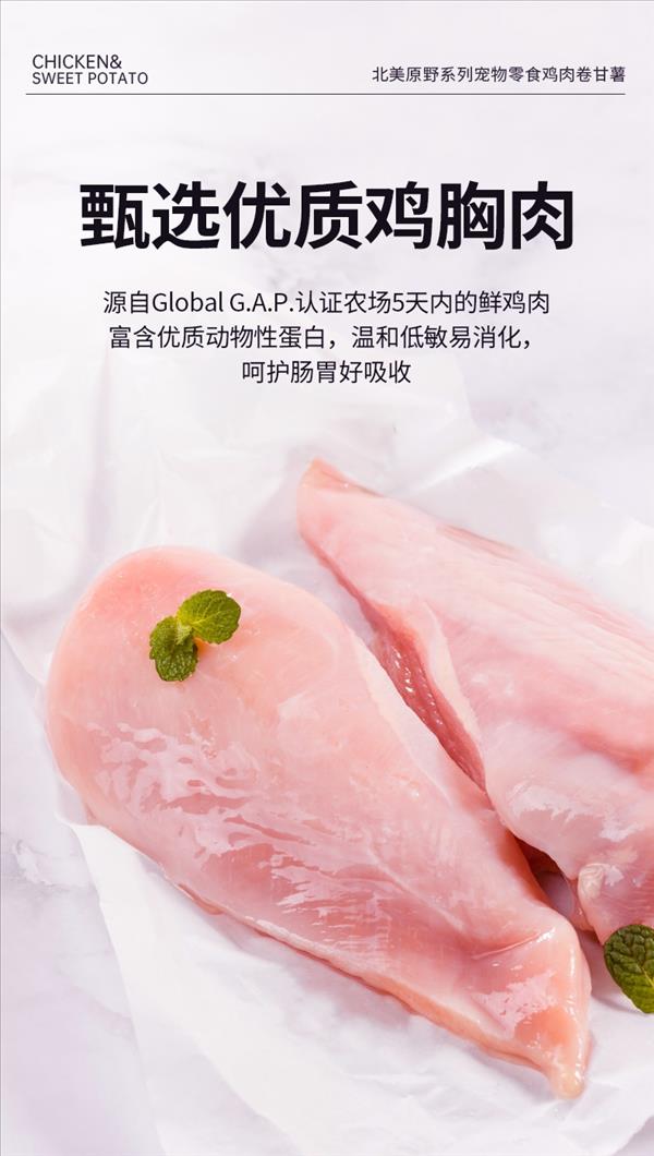 麦富迪北美原野鸡肉卷甘薯360g