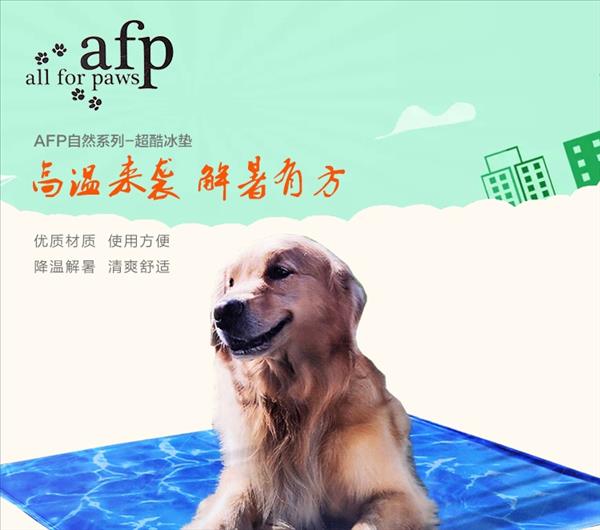 AFP 酷爽清凉系列宠物用品超酷冰垫