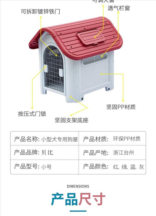 贝比 403TC房型狗窝 四季可用 防水防风