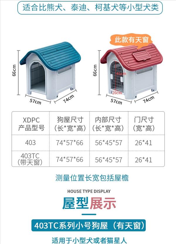 贝比 403TC房型狗窝 四季可用 防水防风