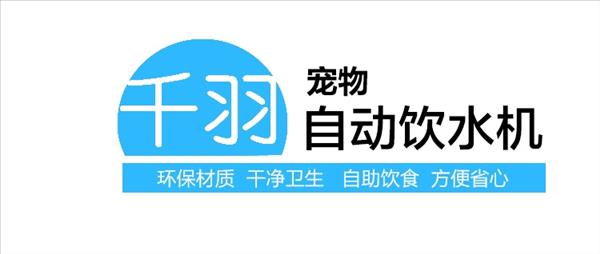 千羽 宠物自动饮水机 2L水容量 颜色随机